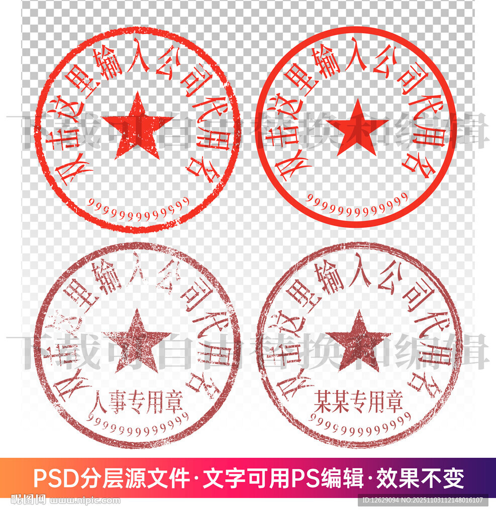 印章公章电子章