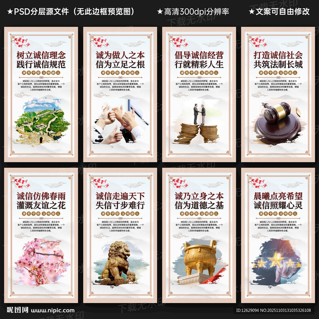 诚信社会 宣传展板