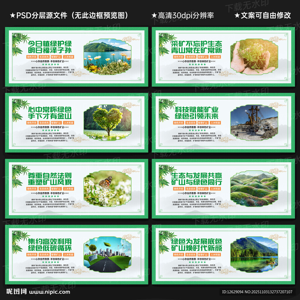 建设绿色矿山宣传展板