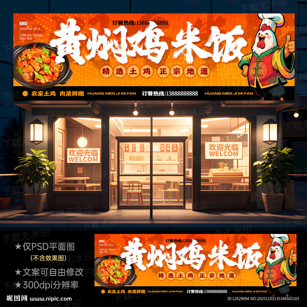 黄焖鸡米饭门头