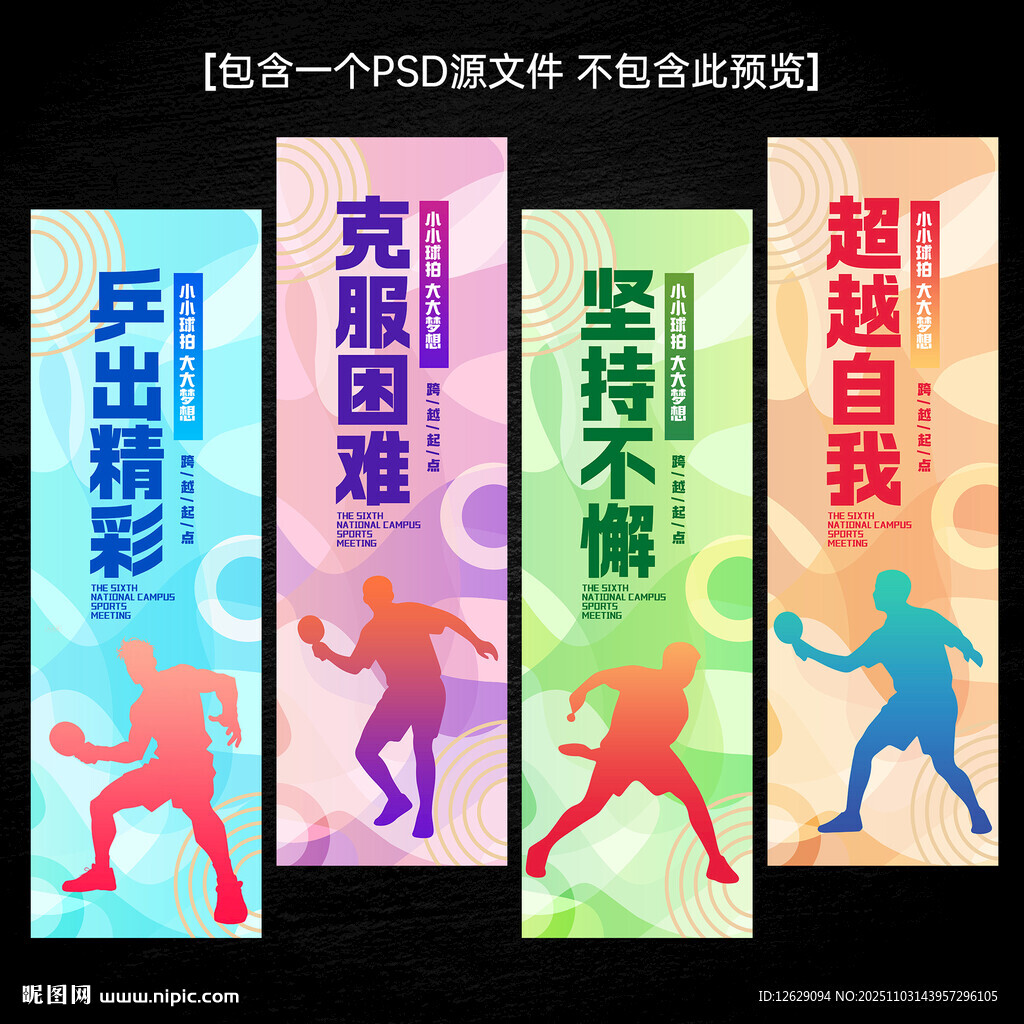 乒乓球文化海报标语