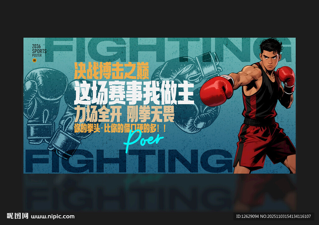 自由搏击海报