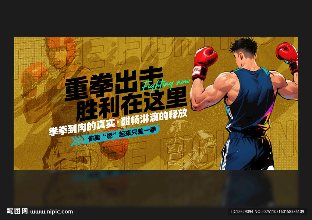 搏击海报
