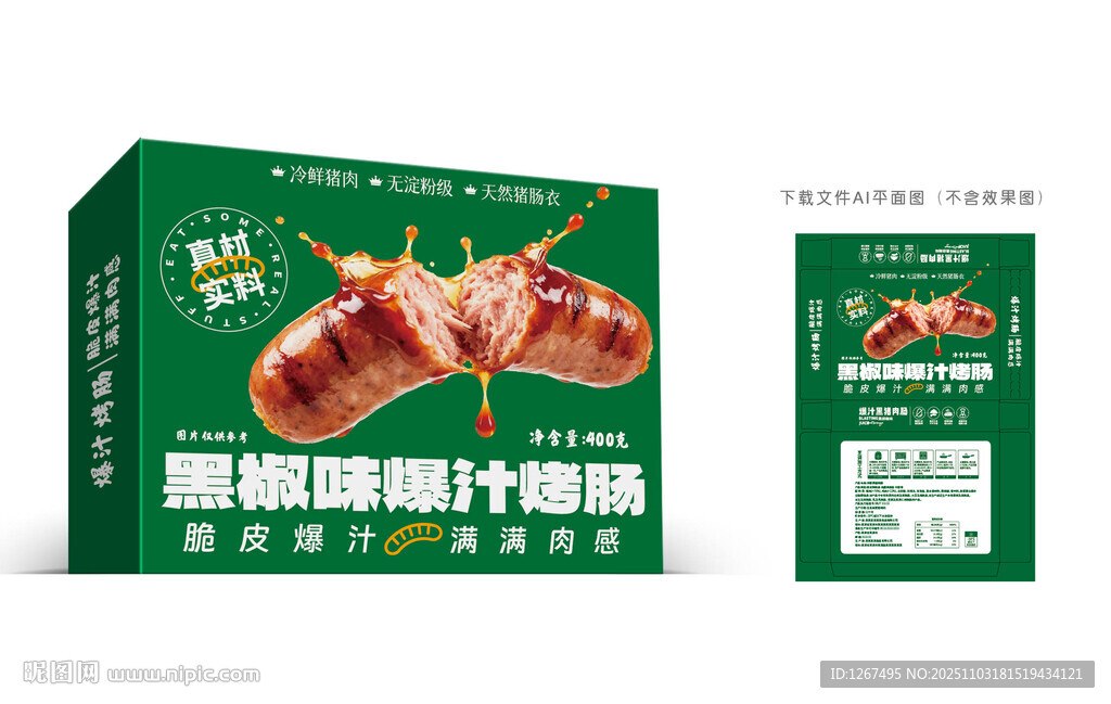 黑猪烤肠包装