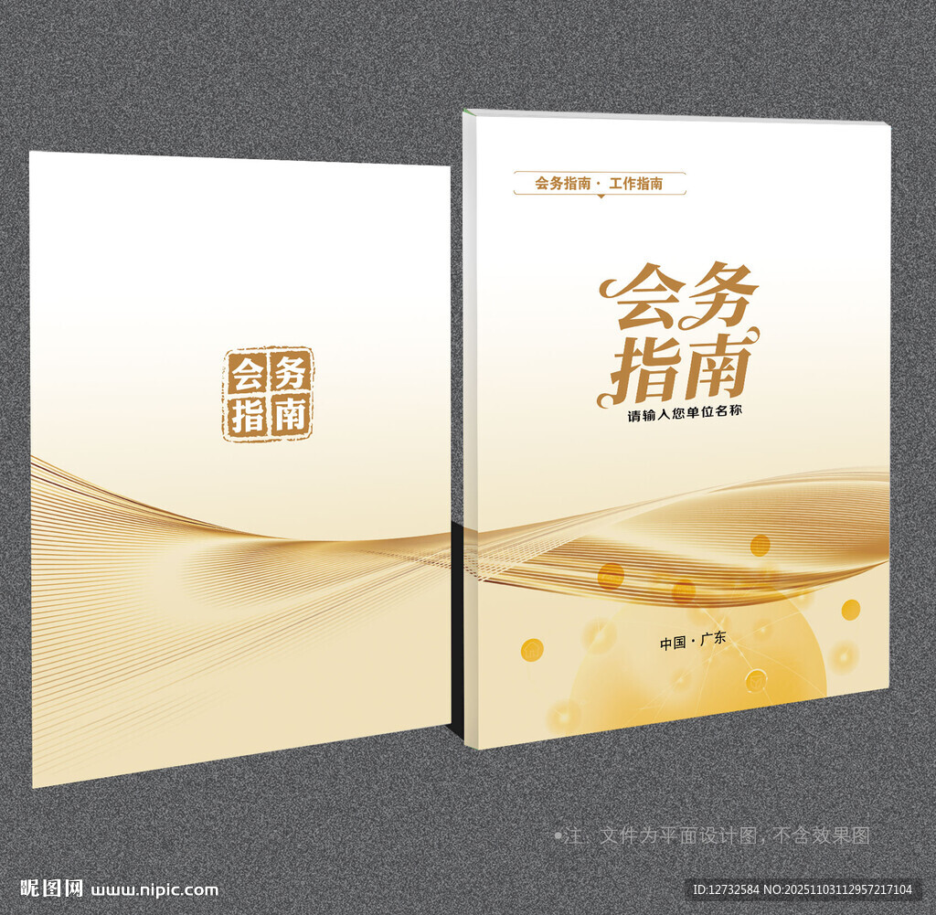 会务指南
