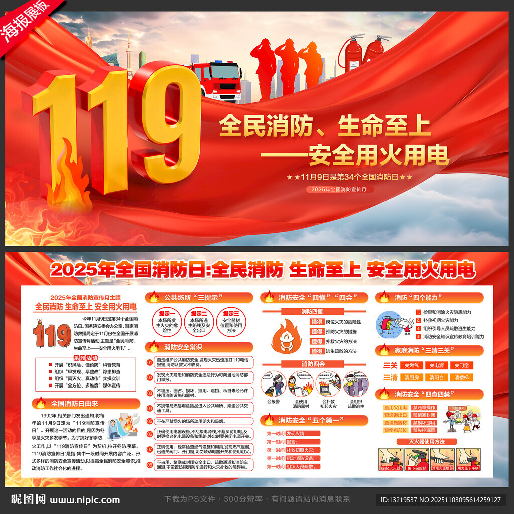 消防月展板