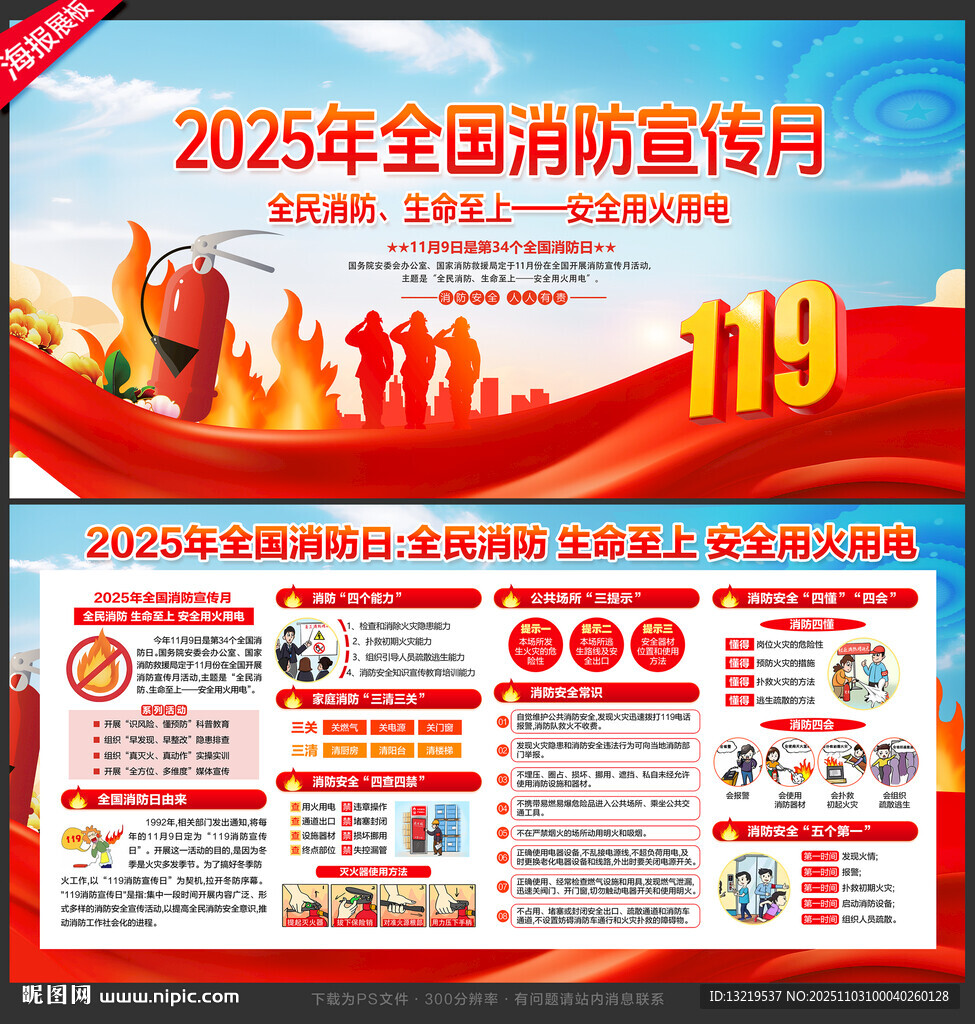 2025消防日
