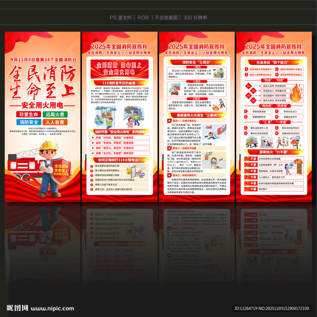 消防宣传月展架