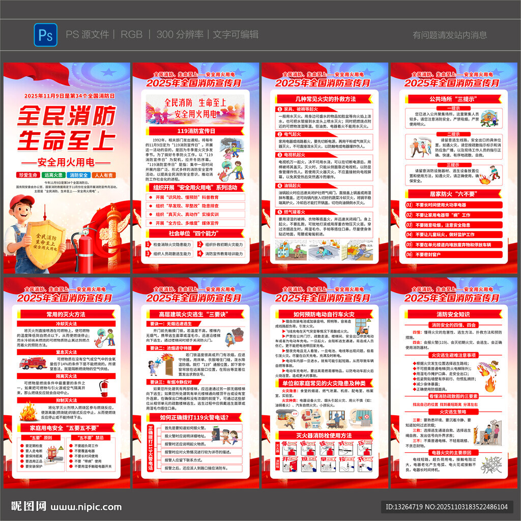 全民消防生命至上