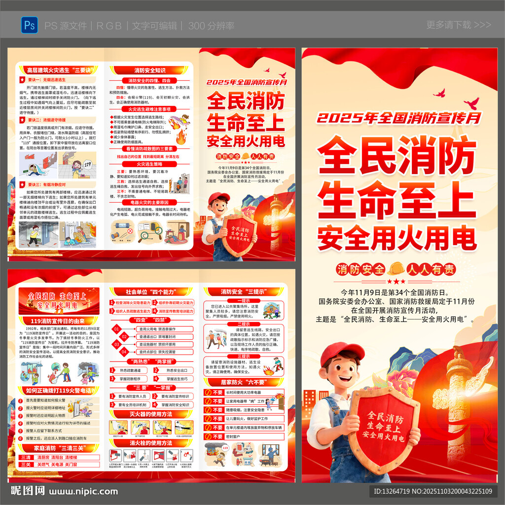 消防知识三折页