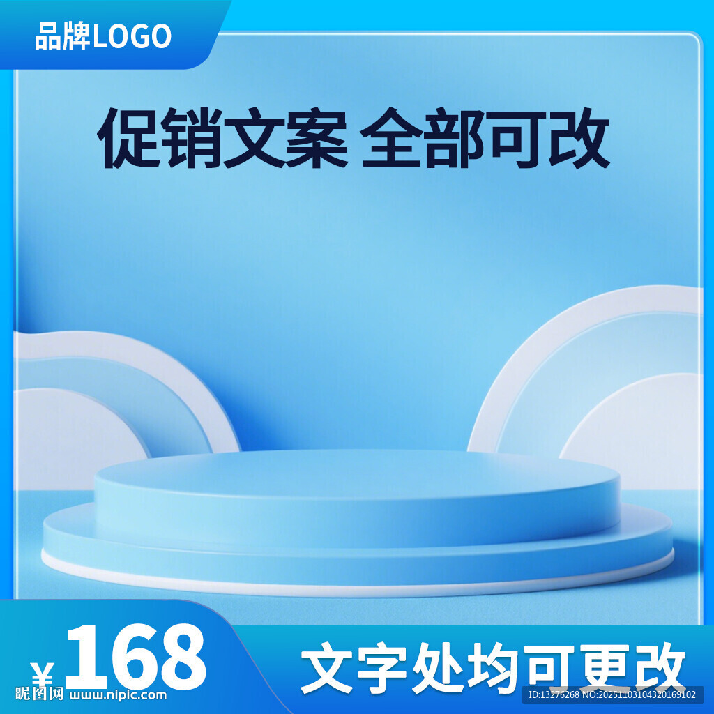 蓝色主图直通车通用主图图片