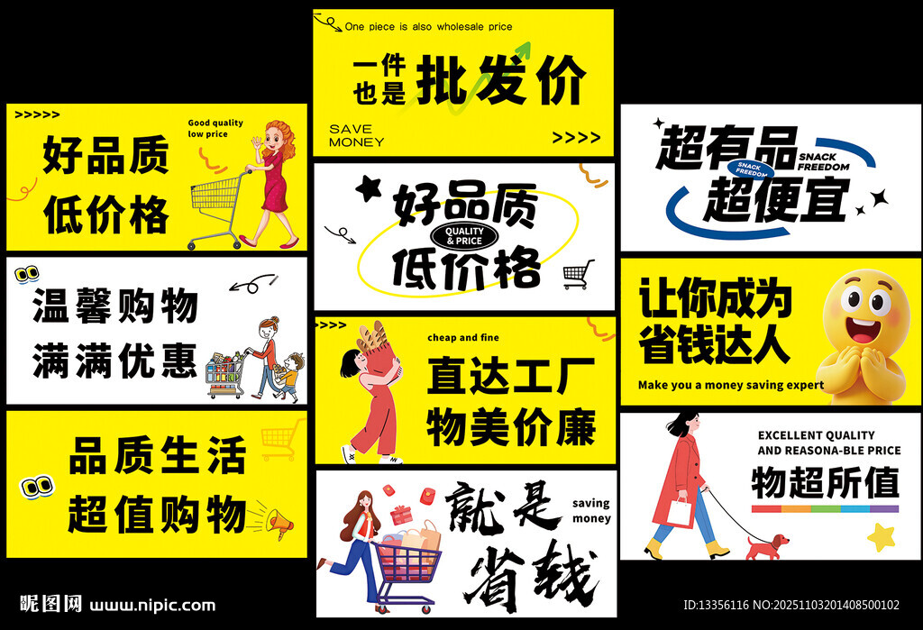 超市促销展板合集