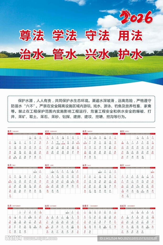 保护水源水生态环境宣传日历