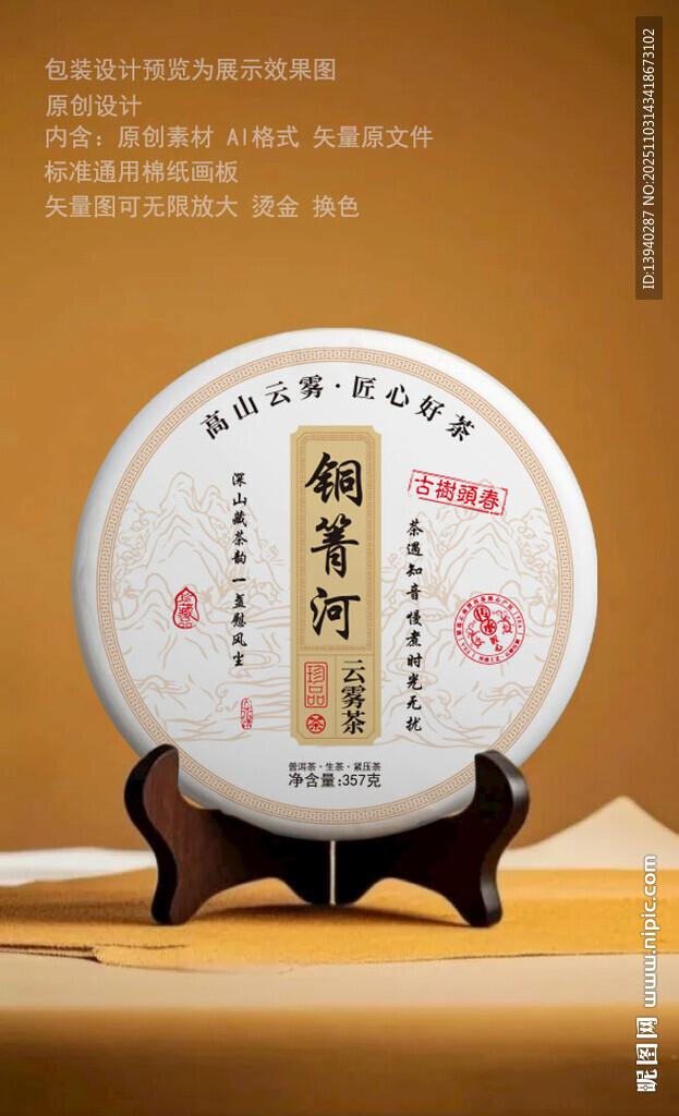 铜箐河普洱茶包装