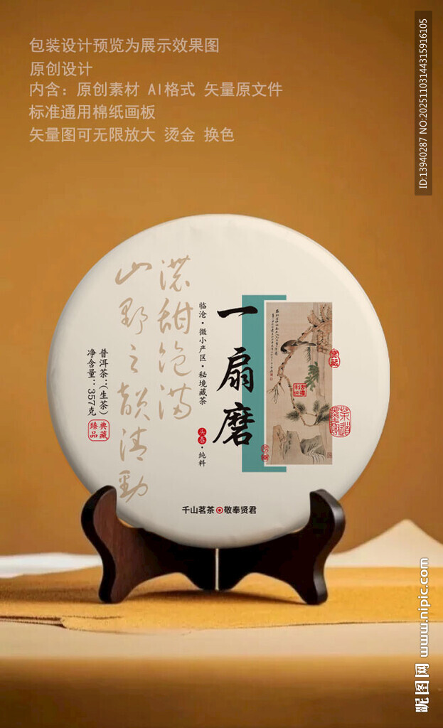 一扇磨普洱茶包装