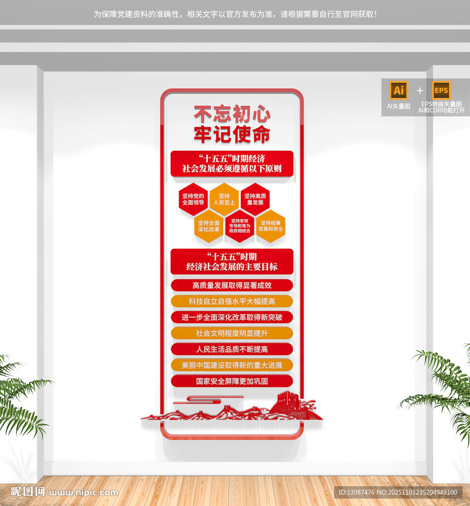 竖版二十届四中全会十五五文化墙