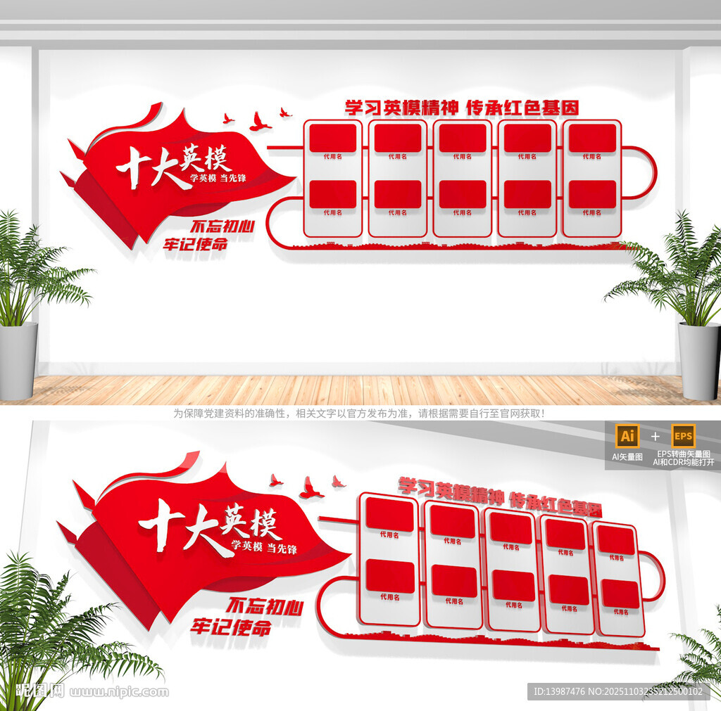 十大英模文化墙