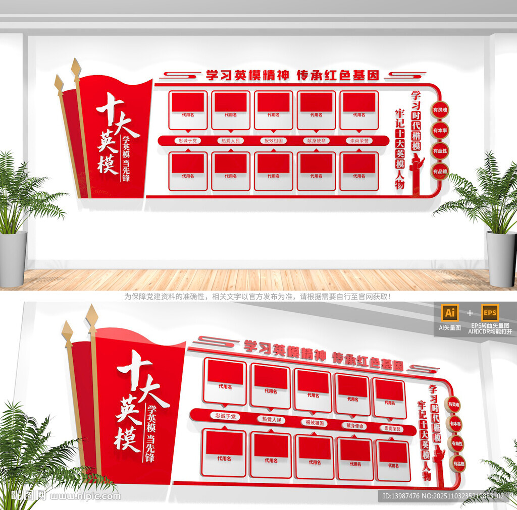 十大英模文化墙