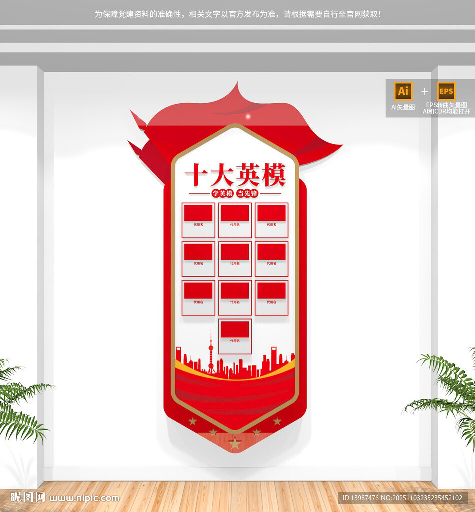 竖版十大英模文化墙