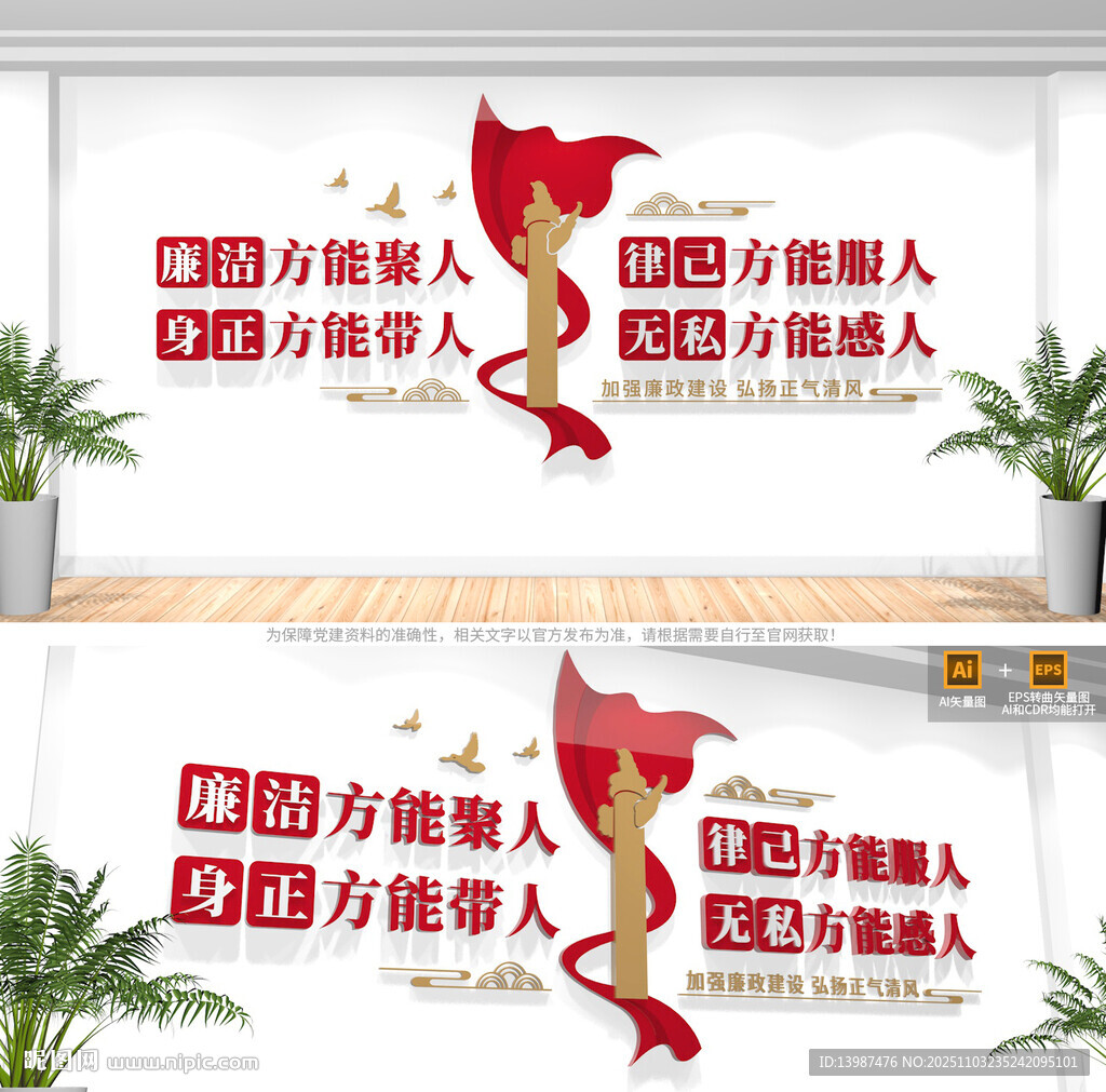 廉洁标语文化墙