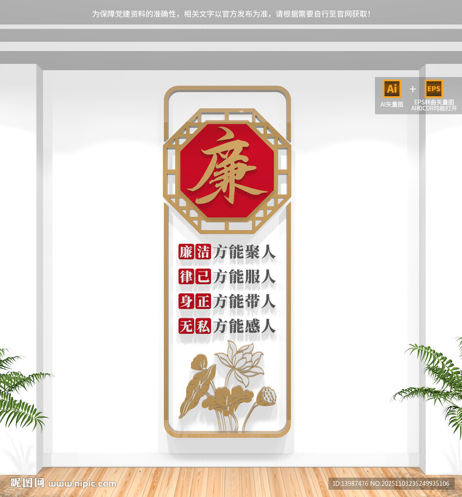 竖版廉洁标语文化墙