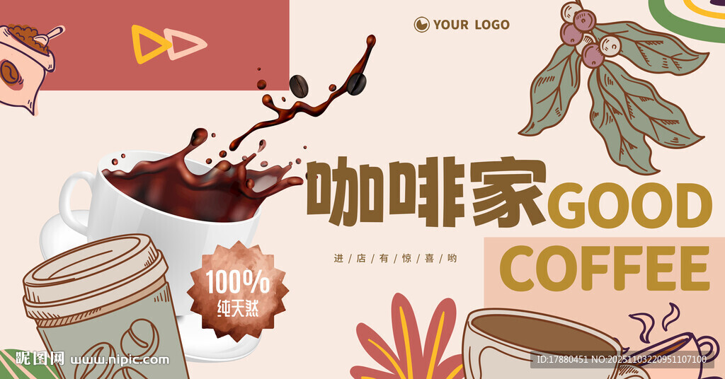 咖啡海报