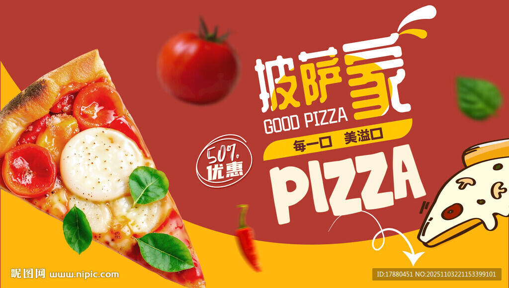 披萨海报