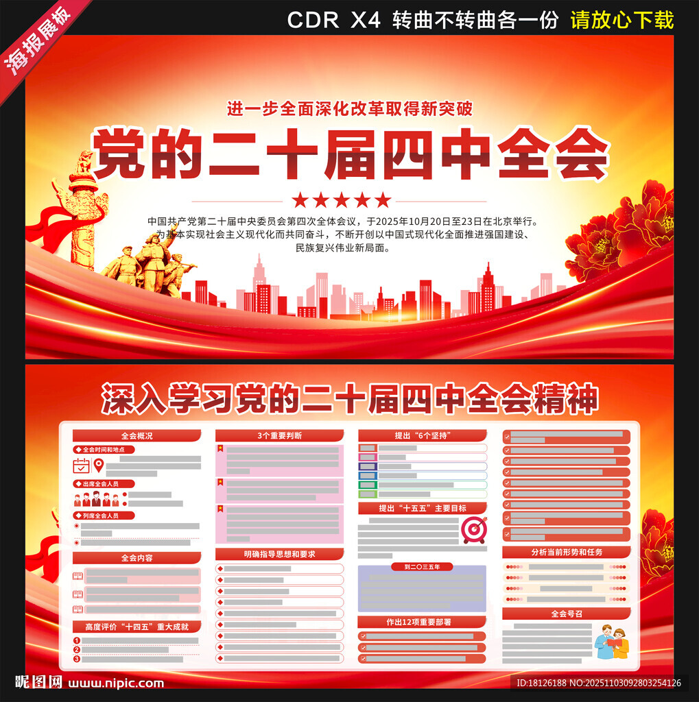 二十届四中全会