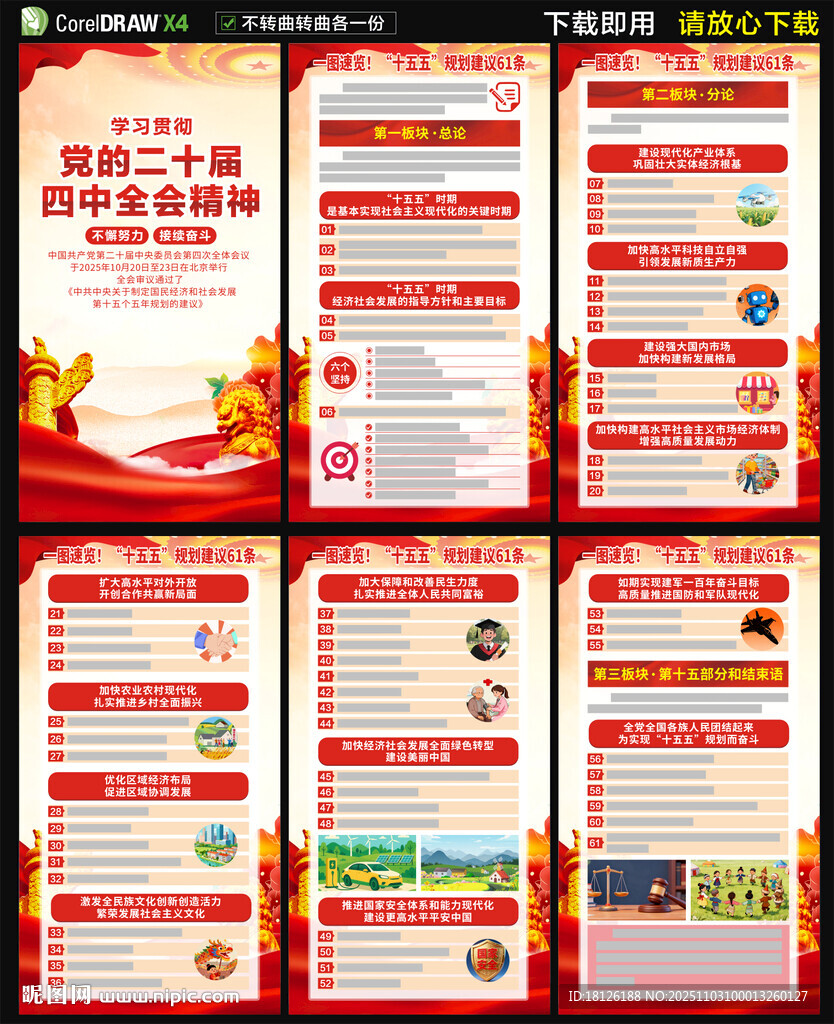 十五五规划建议61条