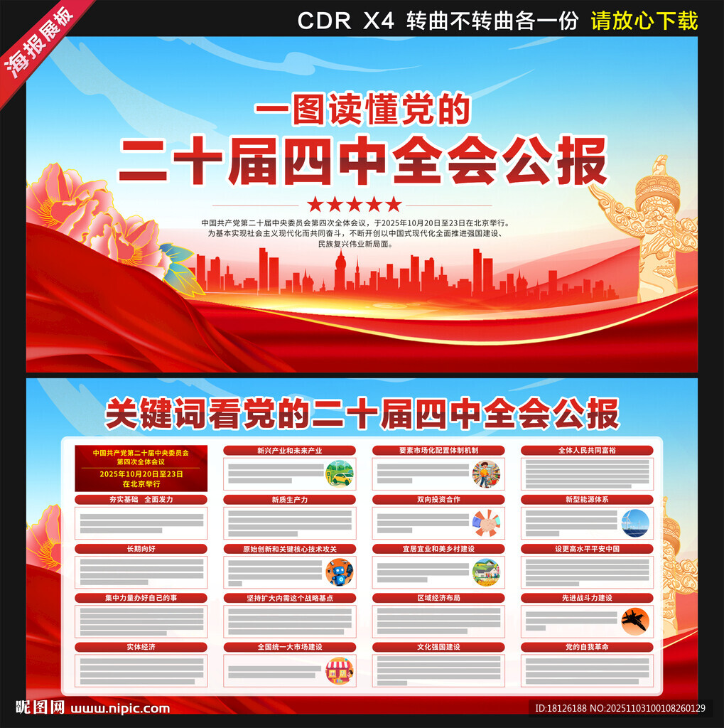 二十届四中全会