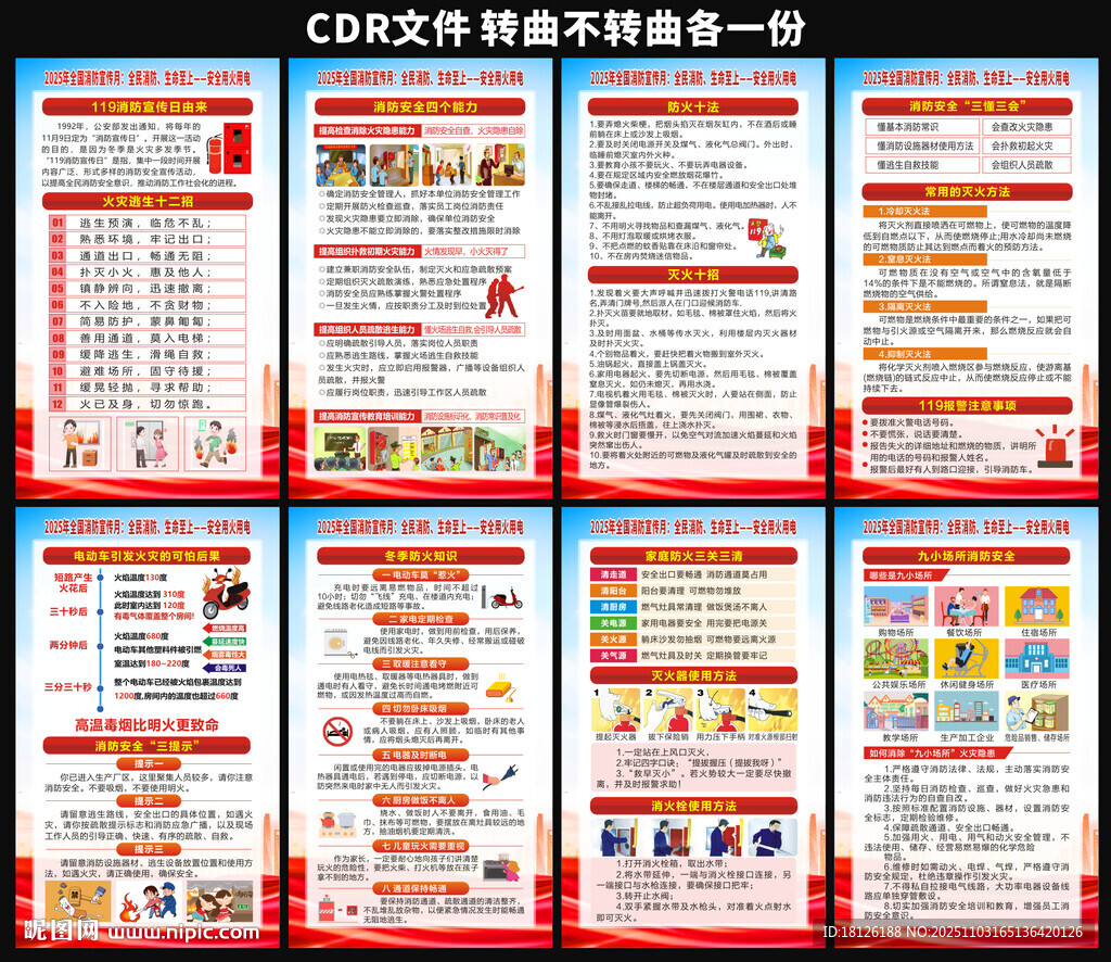 2025年消防月海报