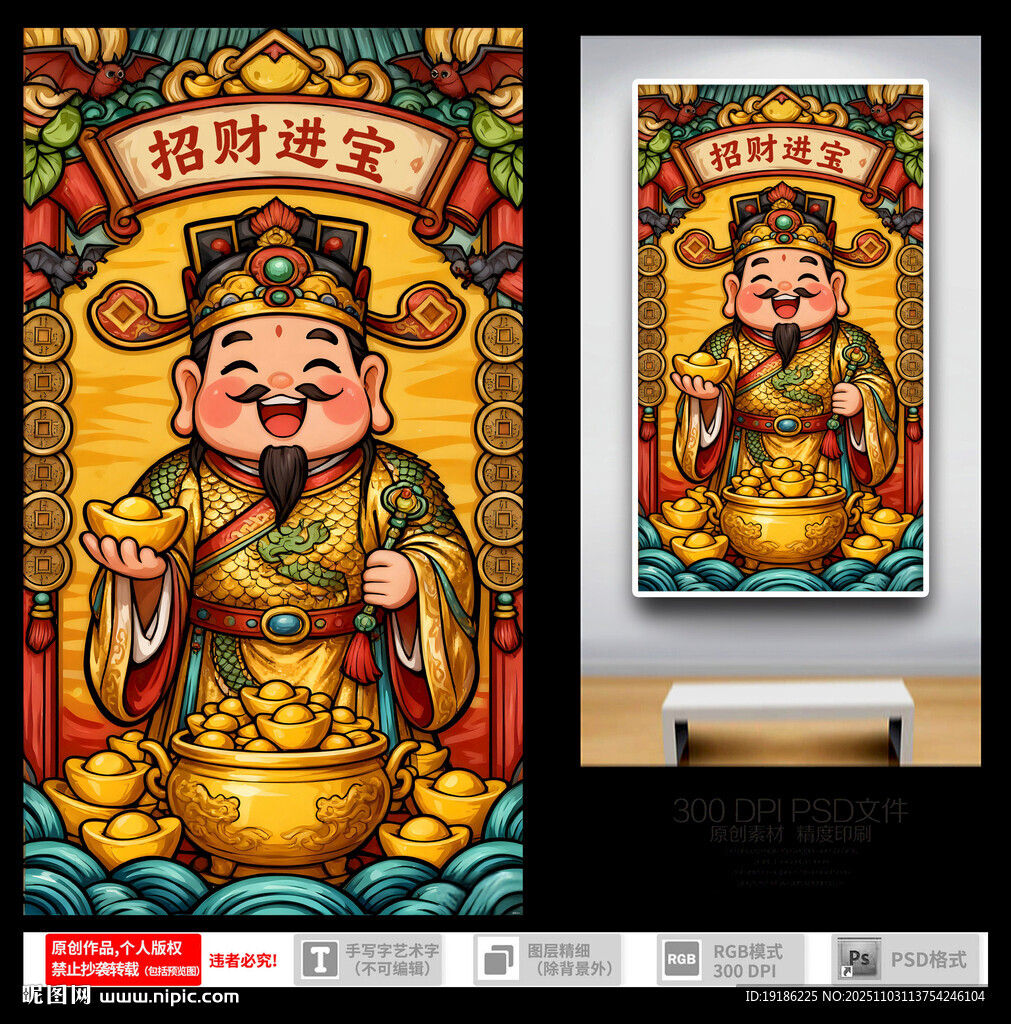 招财进宝财神爷插画