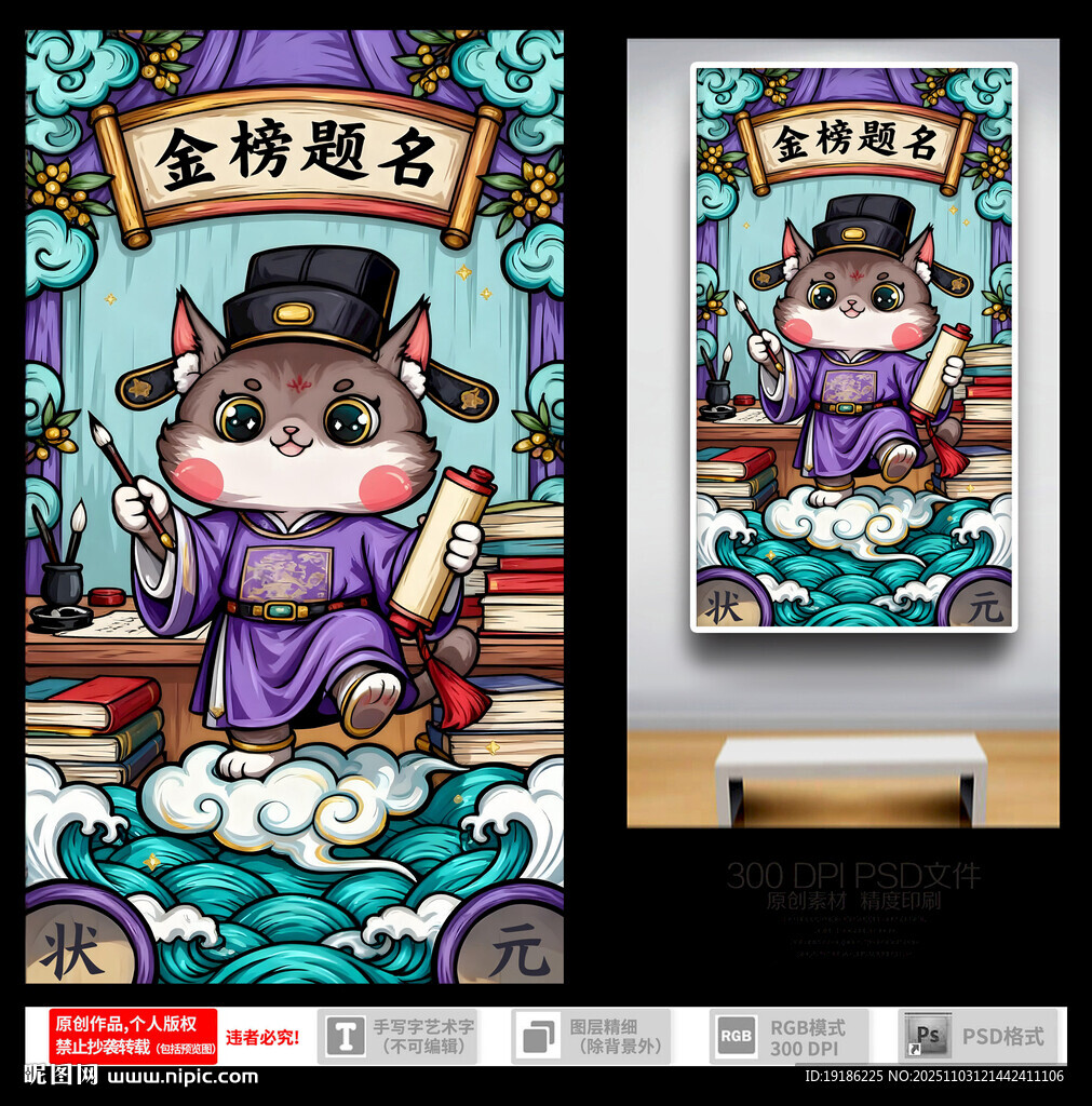 萌鼠扮状元金榜题名