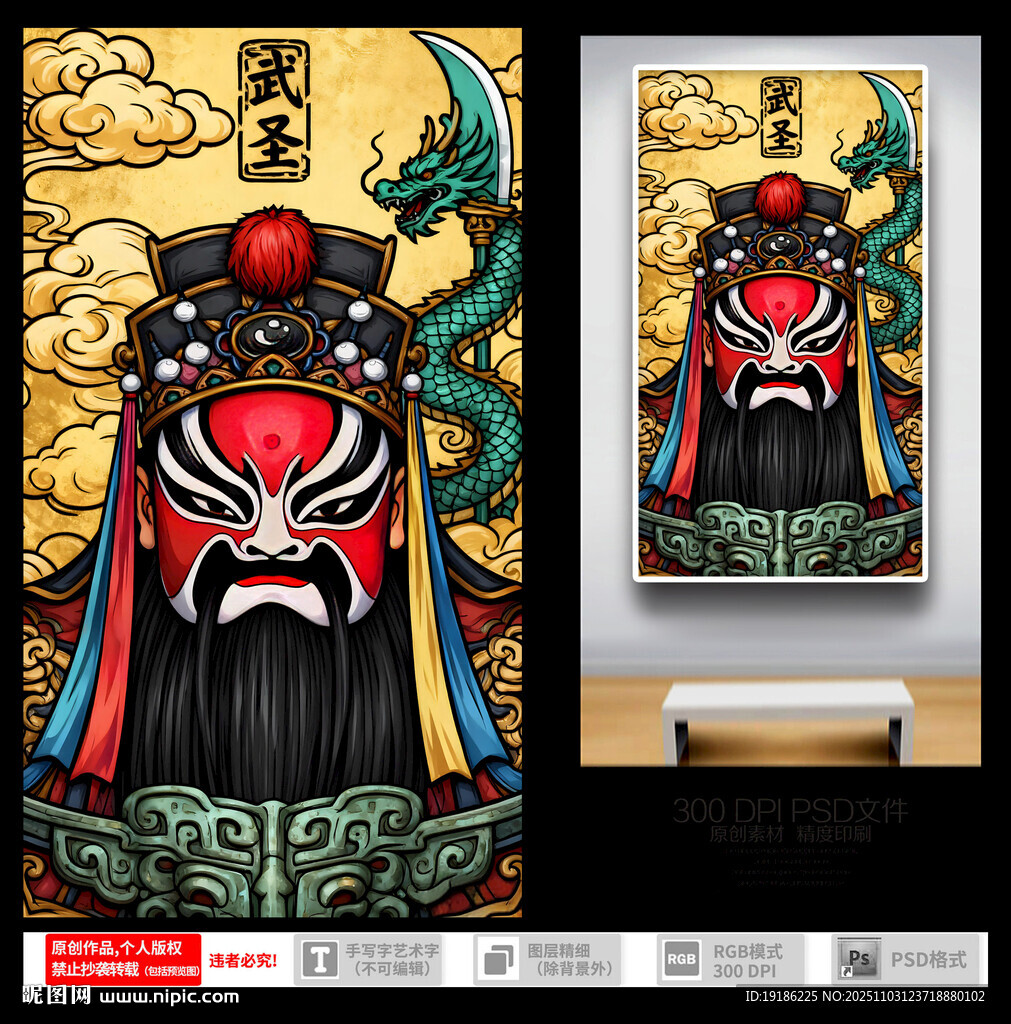 京剧脸谱装饰画设计