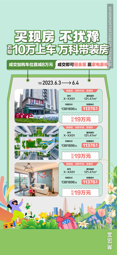 买现房不犹豫10万上车万科带装