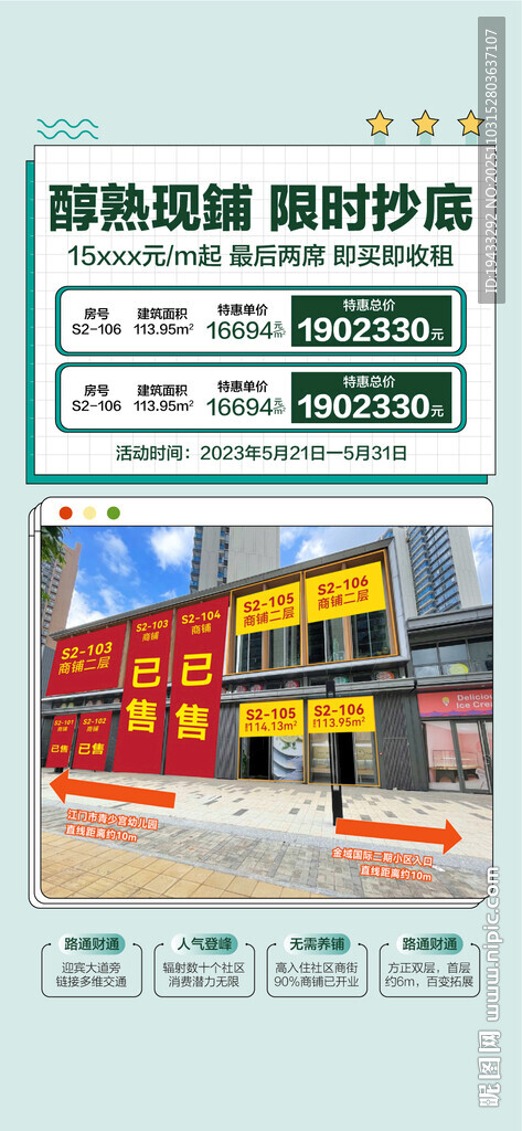 醇熟现铺限时超低特惠一口价海报