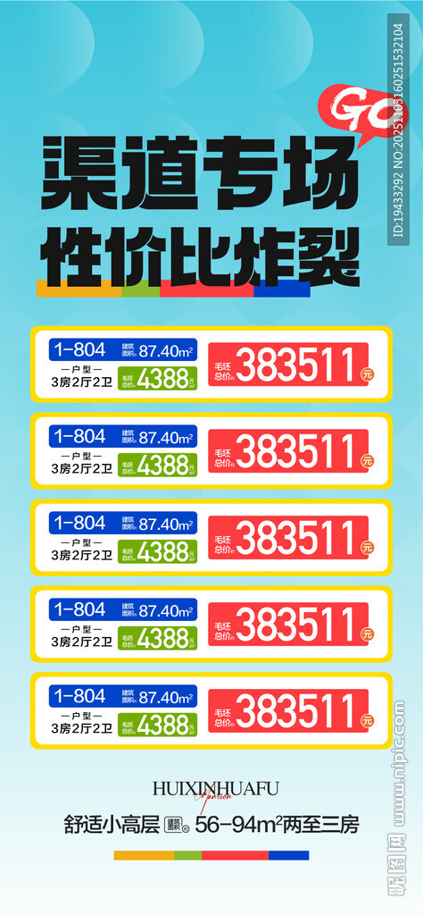 渠道专场性价比炸裂特惠一口价