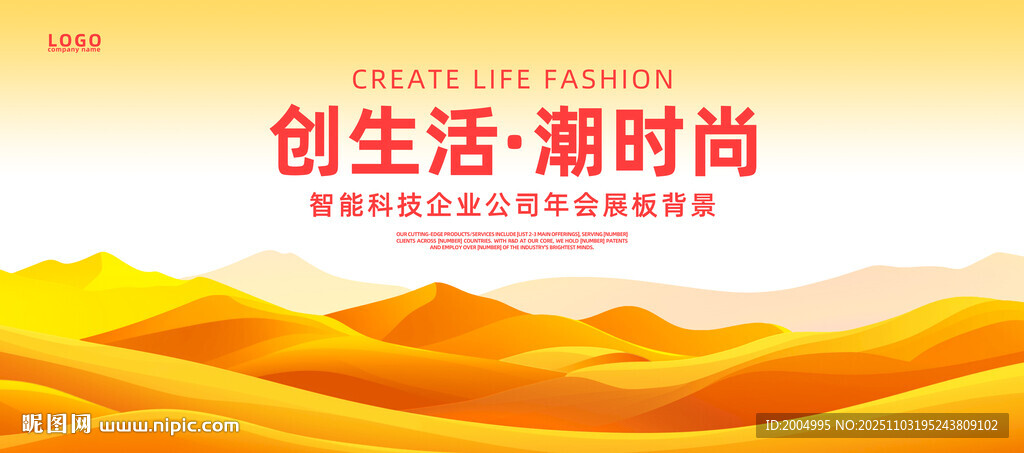 橙色会议发布会背景