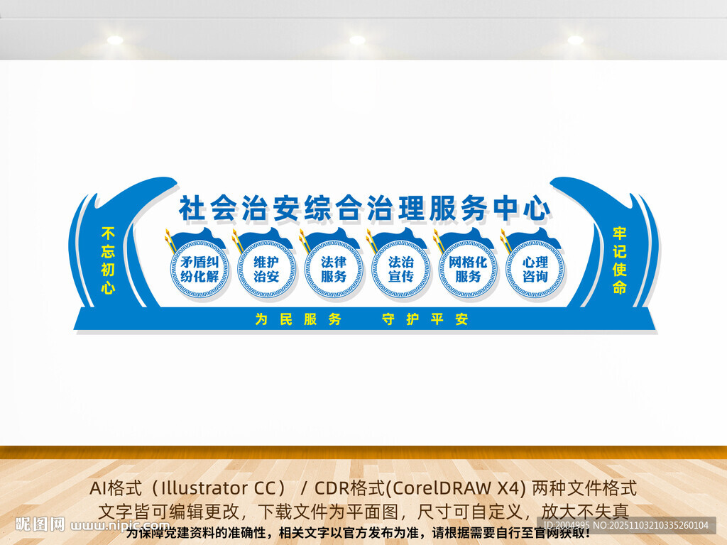 社会治安综合治理服务中心