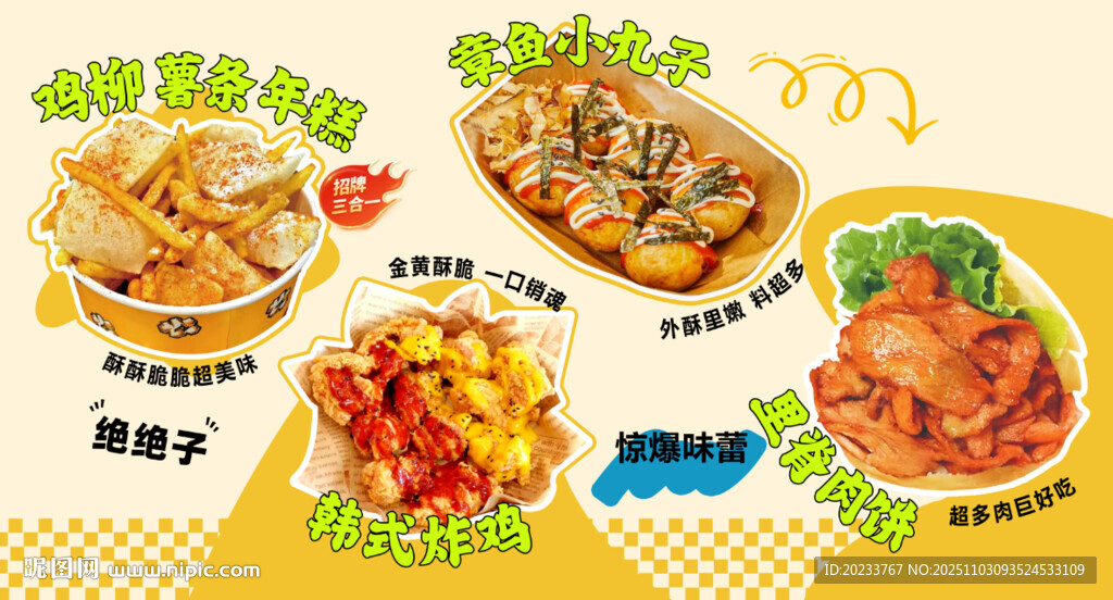 鸡柳薯条年糕 里脊肉饼