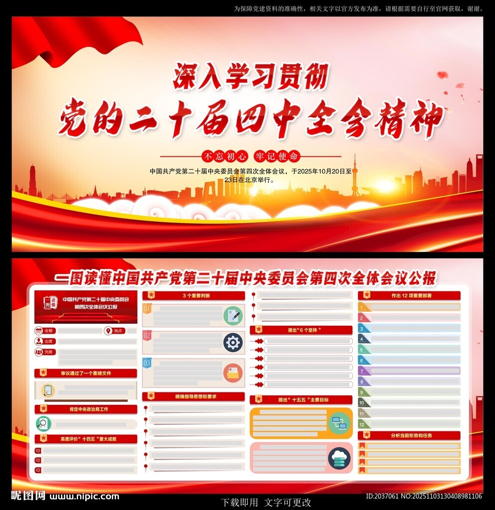 二十届四中全会