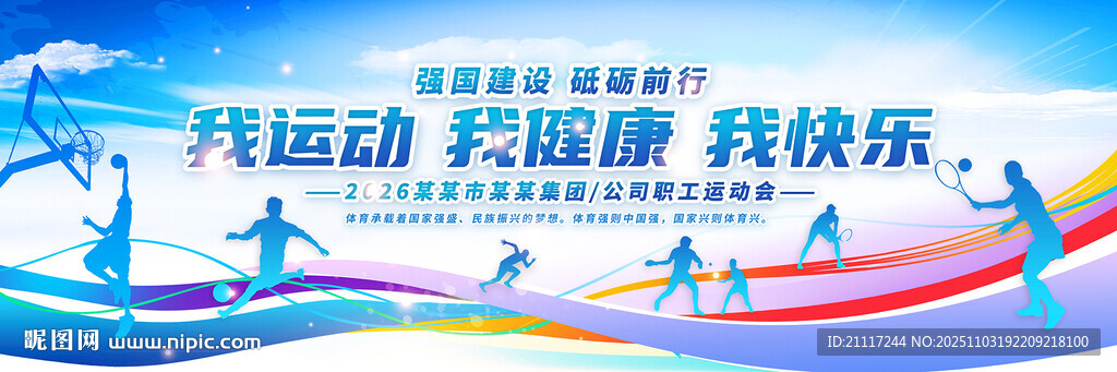 运动会背景