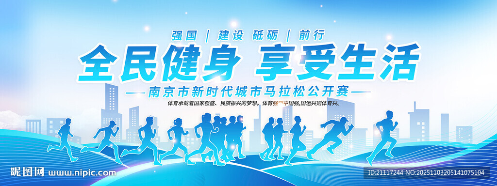 城市马拉松宣传