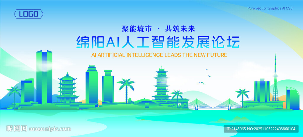 绵阳地标建筑AI智能