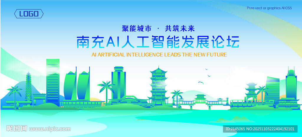 南充地标建筑AI智能