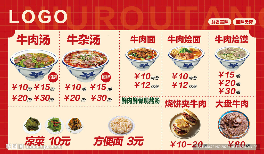 牛肉汤灯箱海报