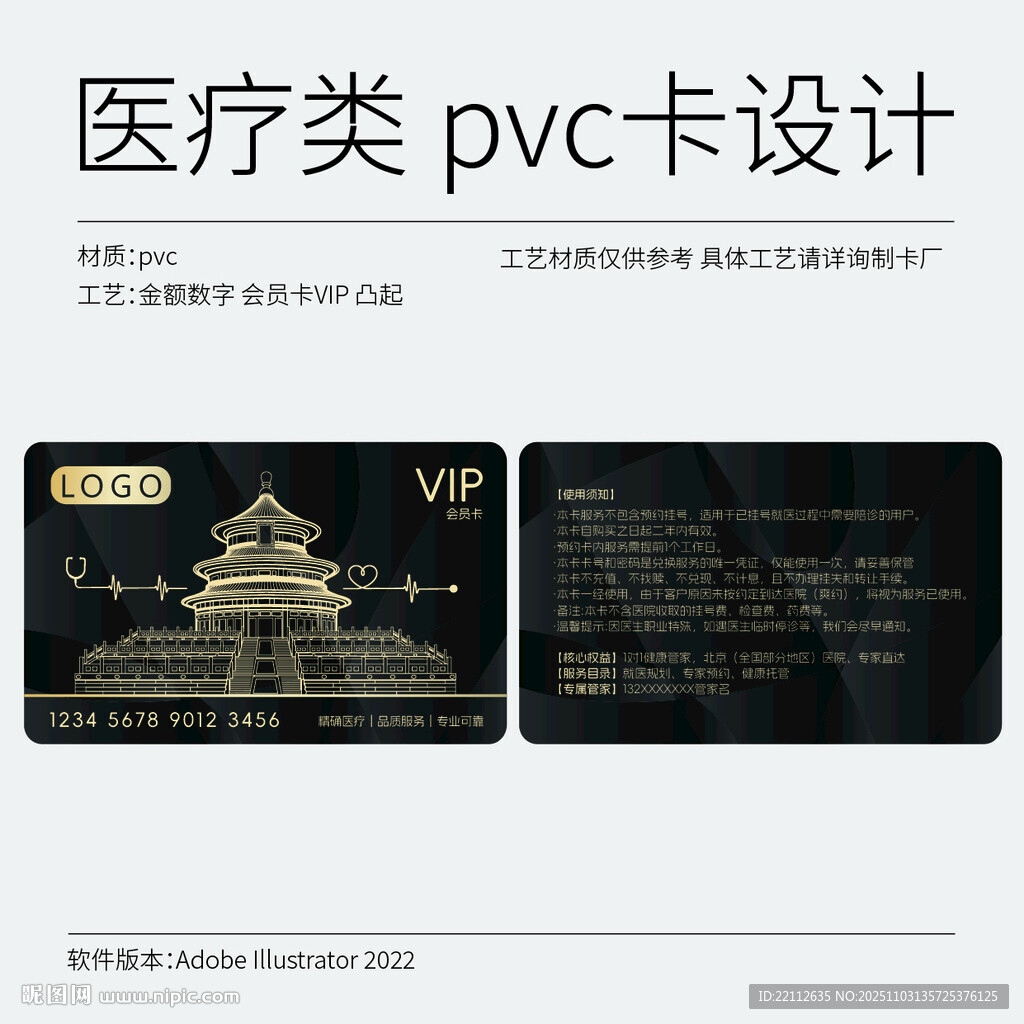 医疗类VIP会员卡