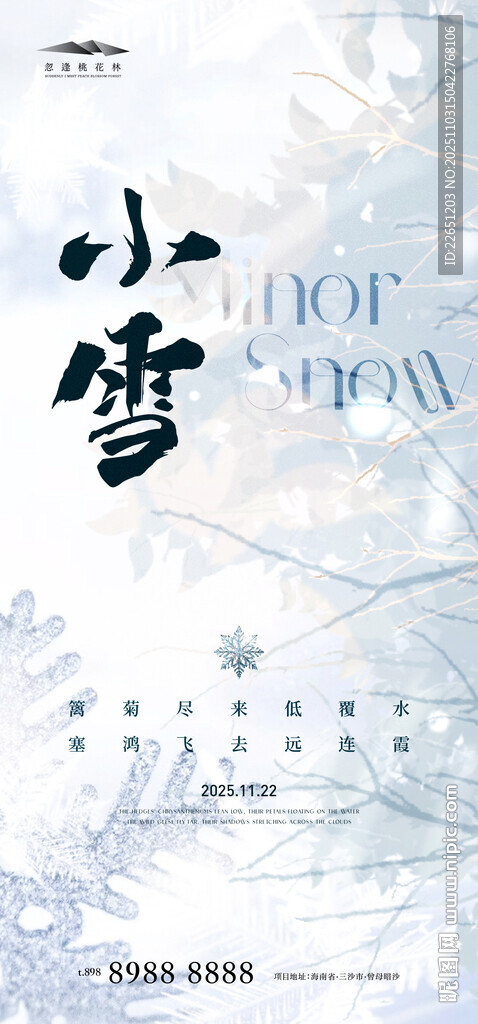 小雪