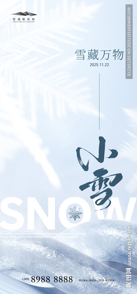 小雪