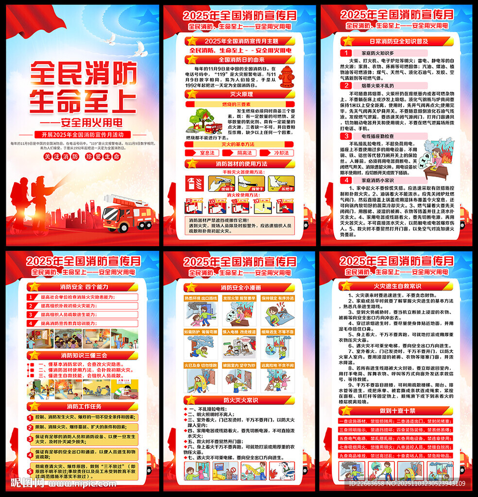 2025全国消防日海报
